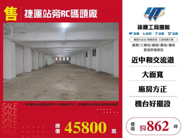 新北中和廠房-1