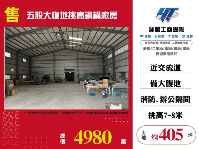 新北五股倉庫-1