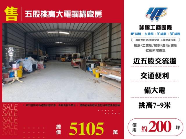 新北五股倉庫-1