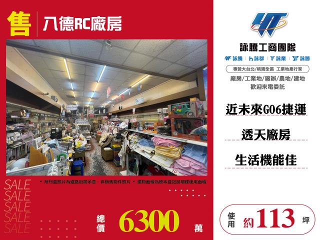 桃園廠房-1