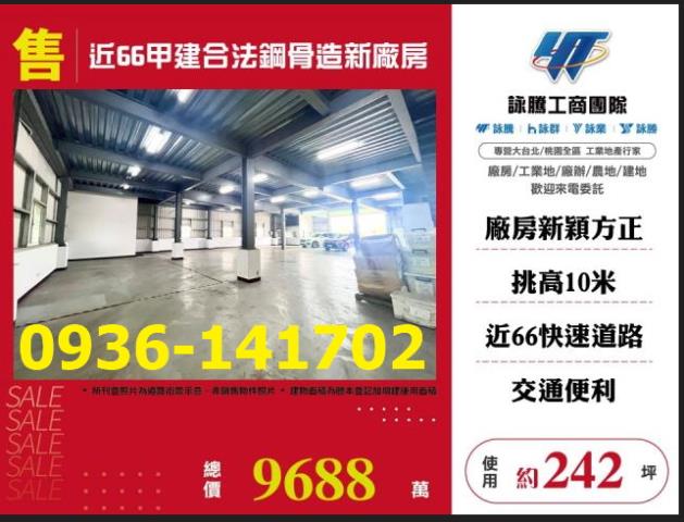 桃園新屋廠房-1