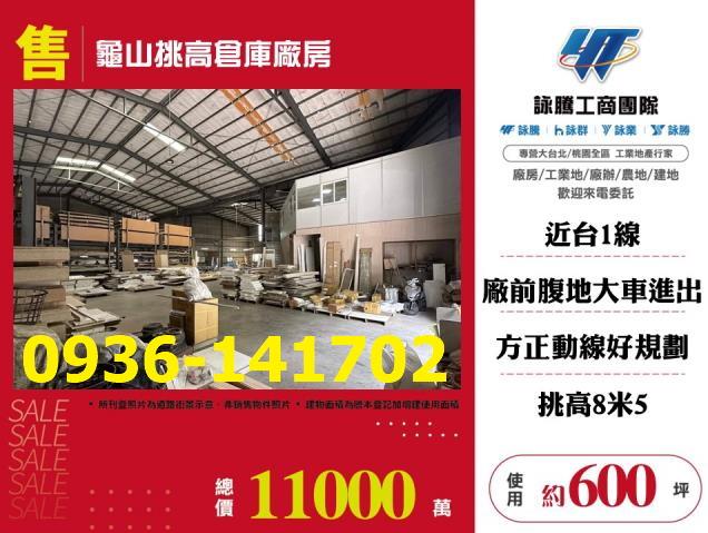 龜山廠房-1