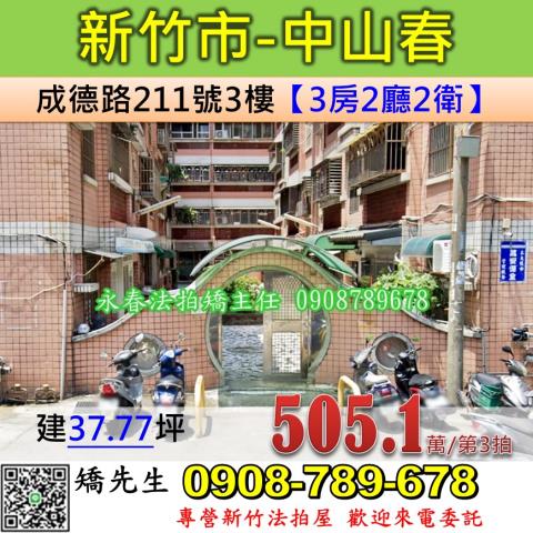 北區公寓法拍-1