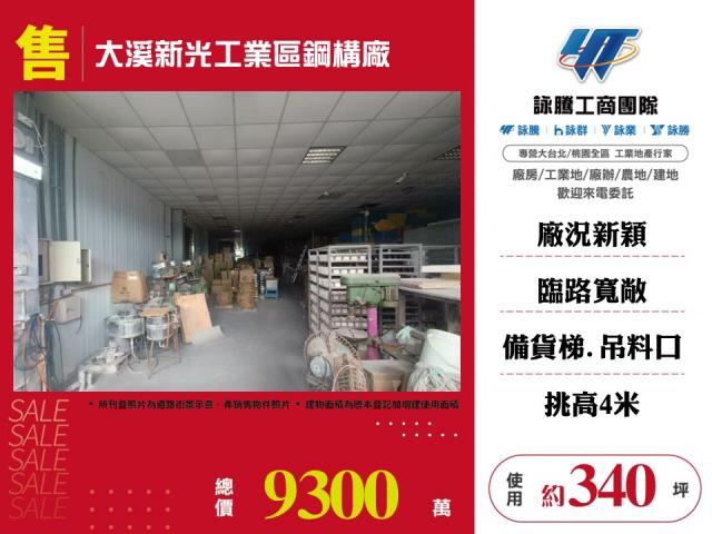 大溪廠房-1