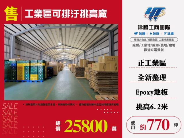 桃園桃園區廠房-1