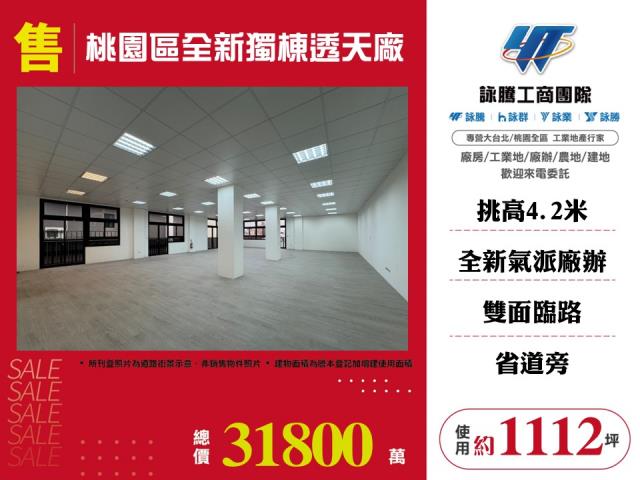 桃園桃園區廠房-1