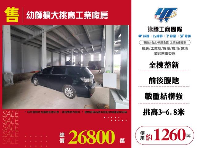 楊梅廠房-1