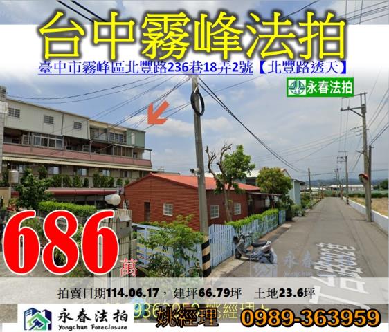台中法拍透天-1
