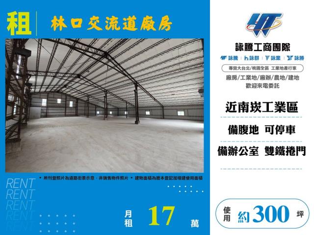 桃園蘆竹廠房-1