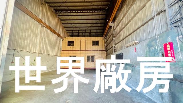 高雄岡山廠房-1