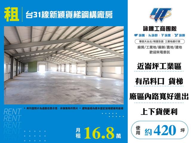 桃園廠房-1