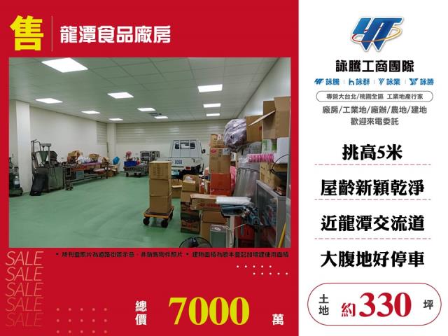 桃園廠房-1