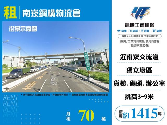 桃園蘆竹廠房-1