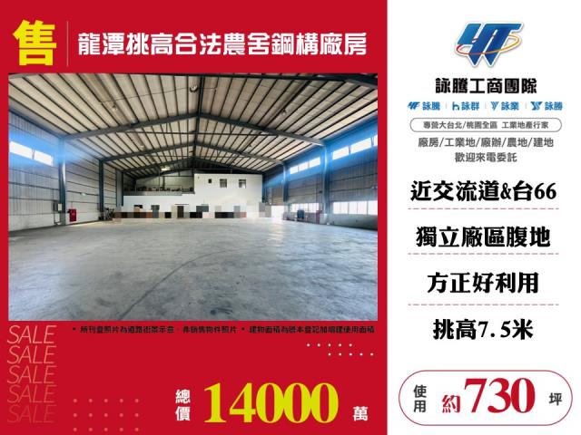 桃園龍潭廠房-1