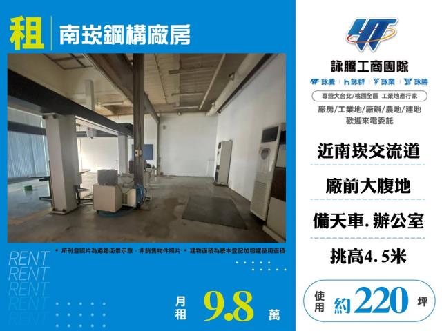 桃園蘆竹廠房-1