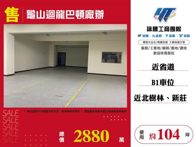 桃園龜山廠辦-1