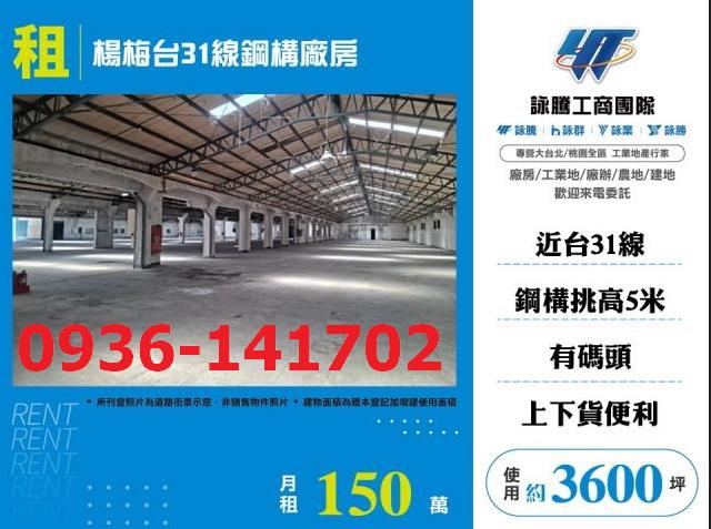 楊梅廠房-1