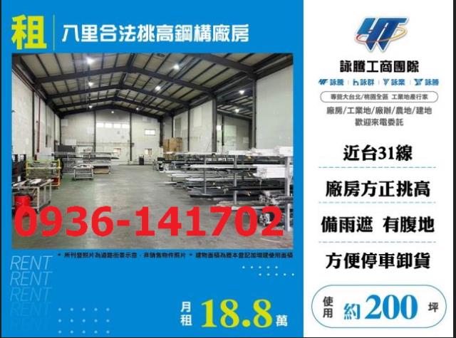 八里廠房-1