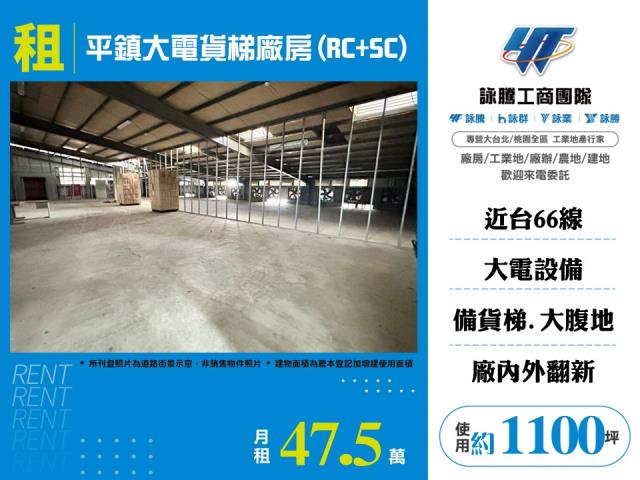 桃園平鎮廠房-1
