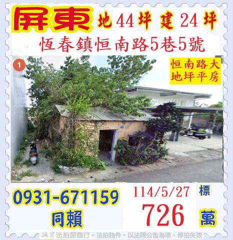 恆春法拍一樓-1