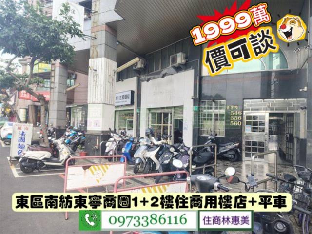 台南東區店面-1