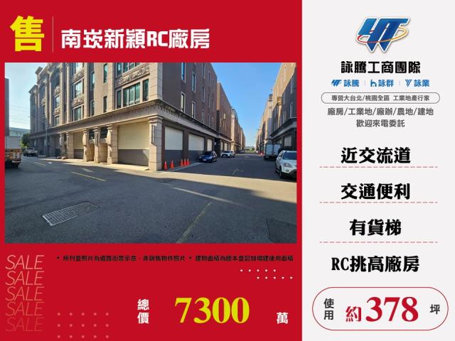 桃園蘆竹廠房-1