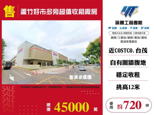 蘆竹廠房-1