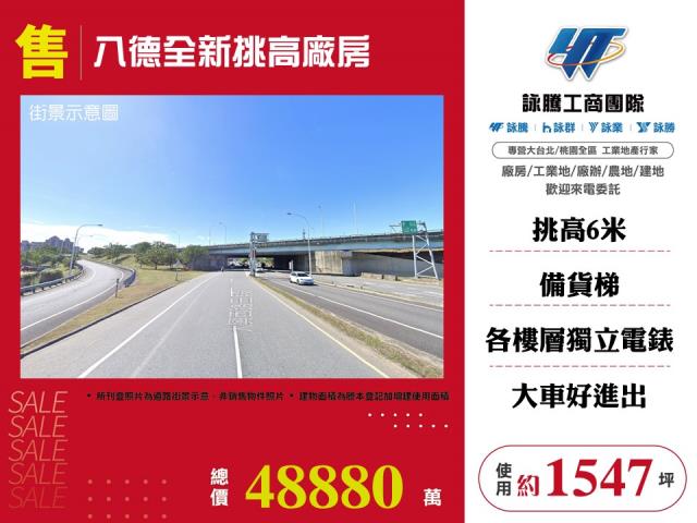 桃園八德廠房-1