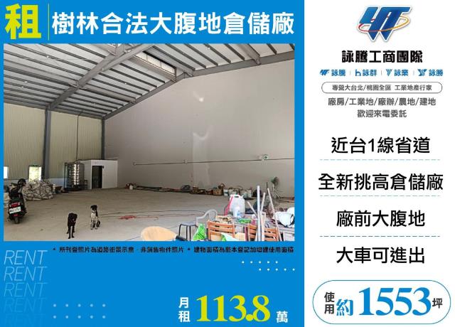 新北樹林廠房-1