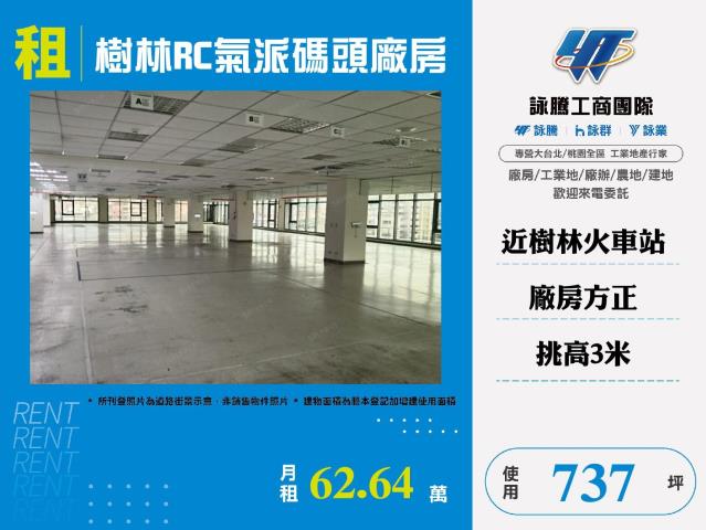 新北樹林廠辦-1