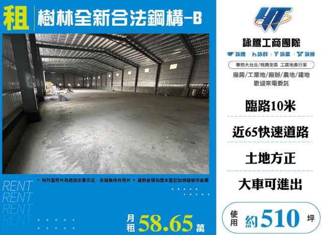 新北樹林廠房-1