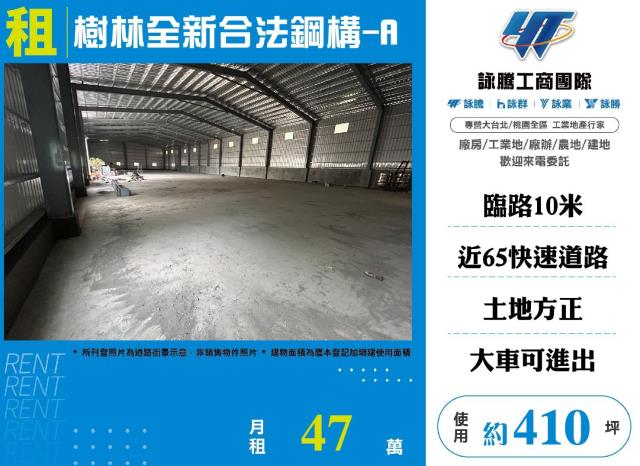新北樹林廠房-1