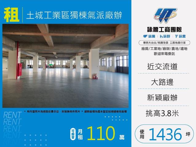 新北土城廠房-1