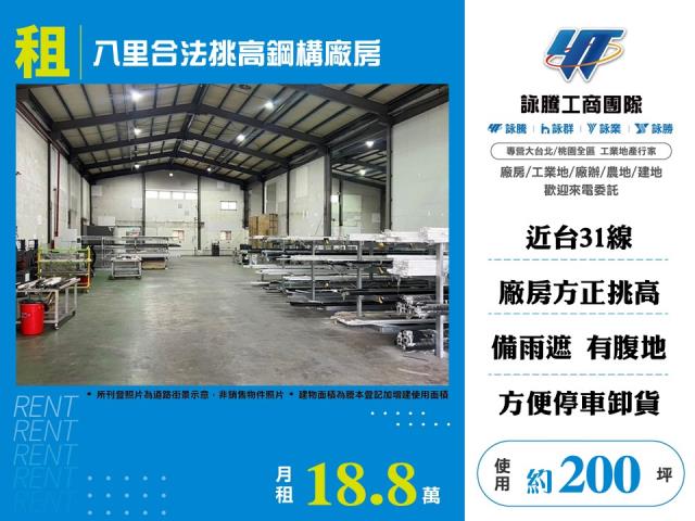 新北八里廠房-1