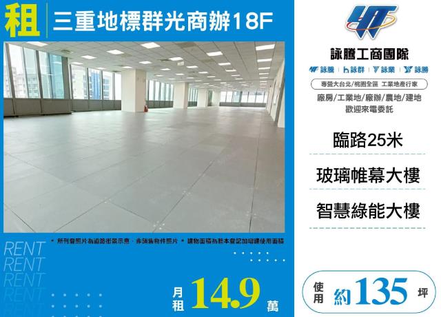 新北三重廠辦-1