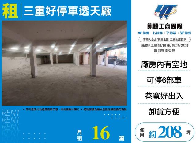 新北三重廠房-1