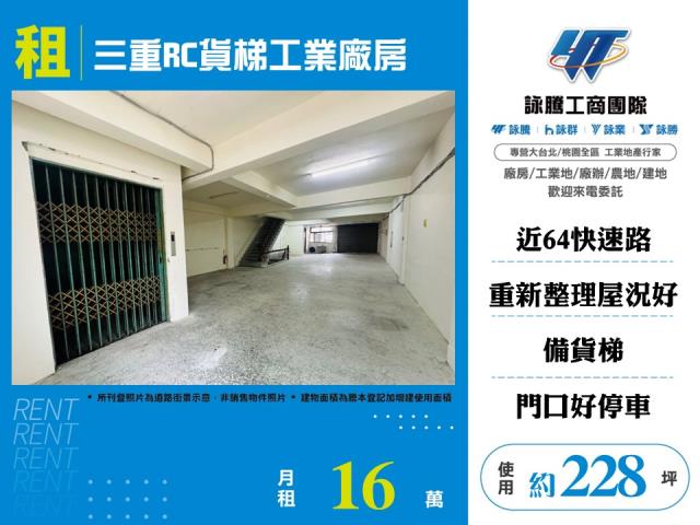 新北三重廠房-1