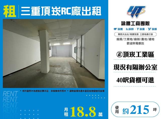 新北三重廠房-1