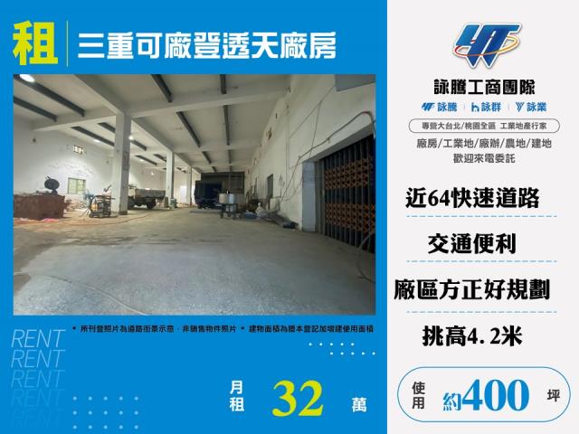 三重廠房-1