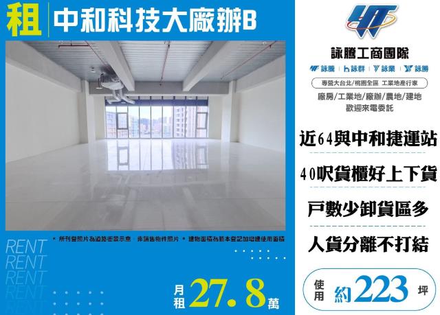 中和廠辦-1