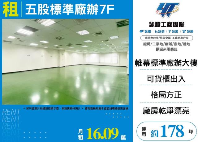五股廠辦-1