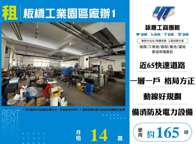 新北板橋廠辦-1