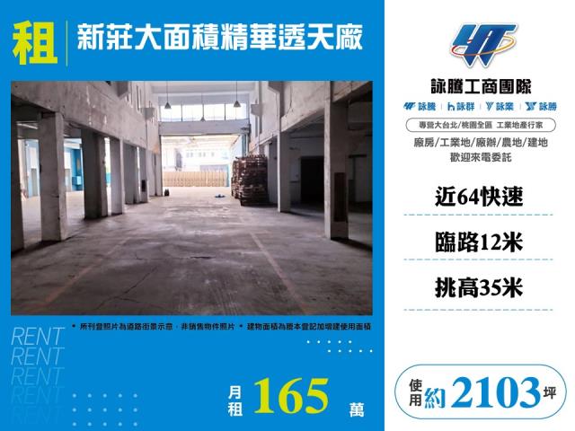 新北新莊廠房-1