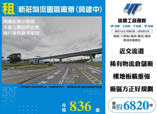 新莊廠房-1