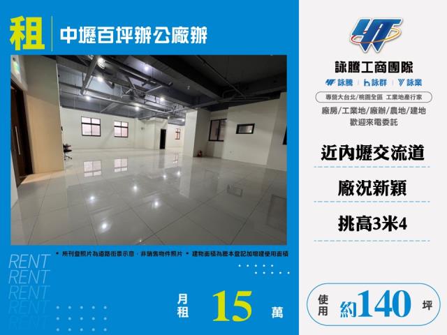 桃園中壢廠辦-1