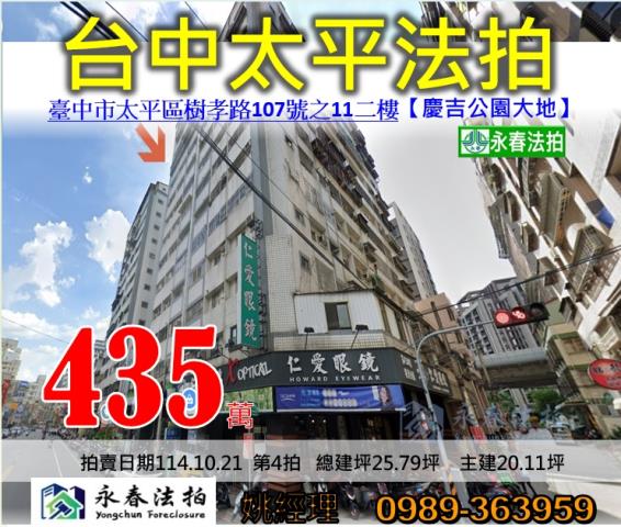 台中太平法拍大樓-1