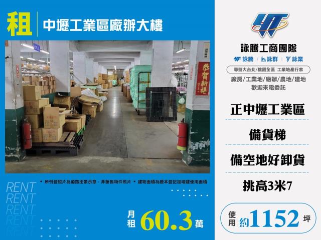 桃園中壢廠辦-1