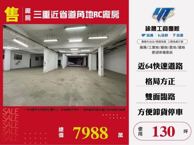 三重廠房-1