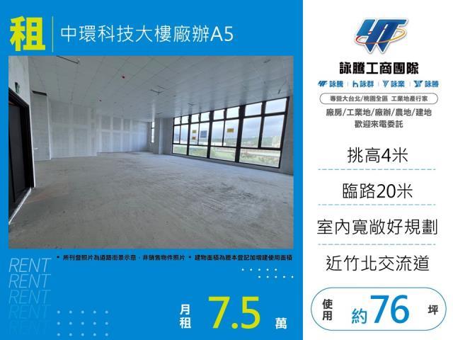 新竹竹北廠房-1