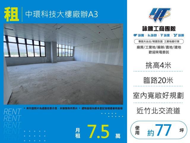 新竹竹北廠房-1